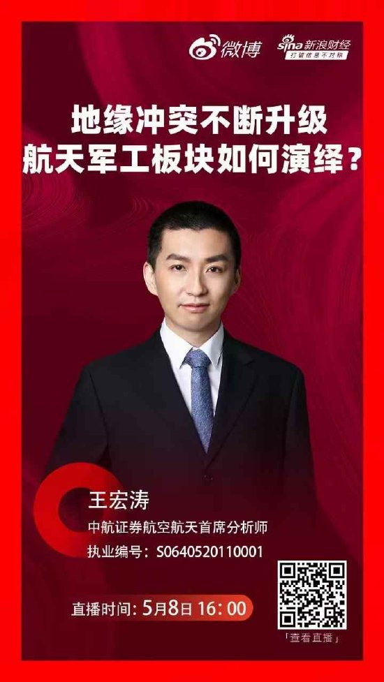 策略池 中航证券王宏涛：军工行业已构筑“十四五”时期的“基本面底”