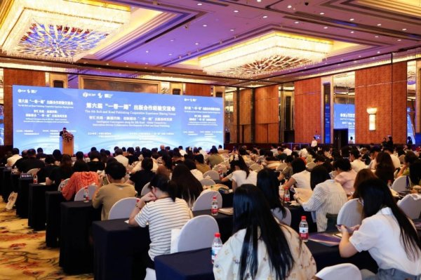 众合网 “智汇丝路·融通四海”，第六届“一带一路”出版合作经验交流会举办